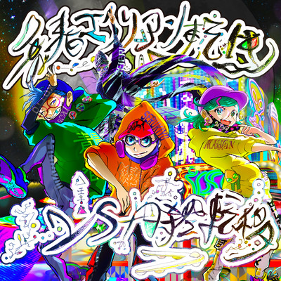 Seishun Alien Reincarnation 1st Spacetime Transition ver.1.00