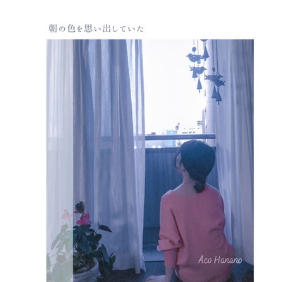 I remember the color of the morning.