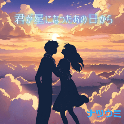 The Day You Became a Star