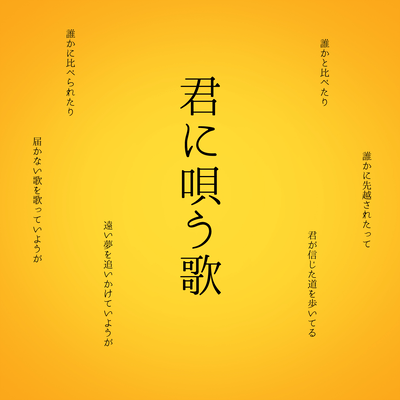 The Song for You