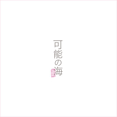 kanounoumi