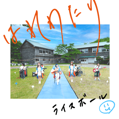 Harewatari