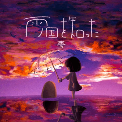 I Found the Land of Rain