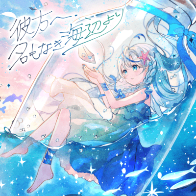 To the beyond, from a nameless shore