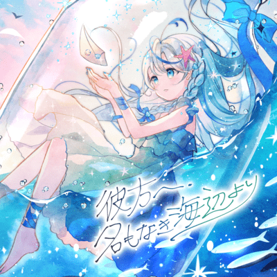 To the beyond, from a nameless shore (Game ver.)