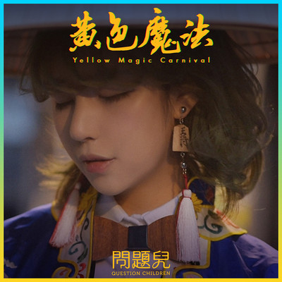 Yellow Magic Carnival