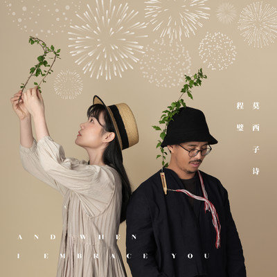 And When I Embraced You