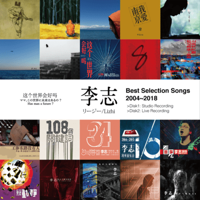 Best Selection Songs 2004-2018 (Vol.1) "Has man a future?"