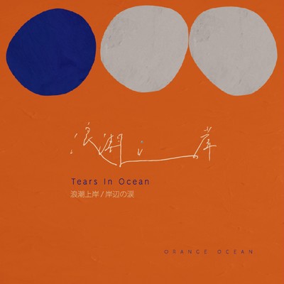 Tears in Ocean