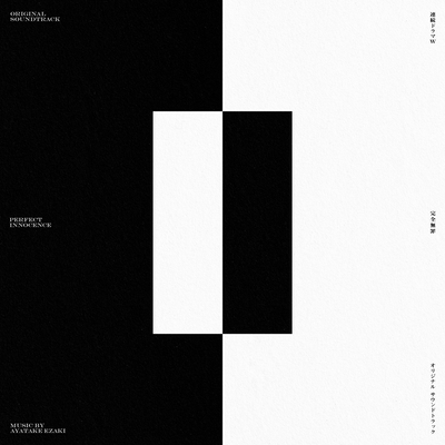 Perfect Innocence Original Soundtrack