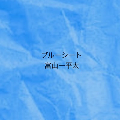 blue sheet (2023 Remaster)