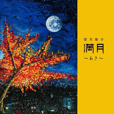 MANGETSU AUTUMN