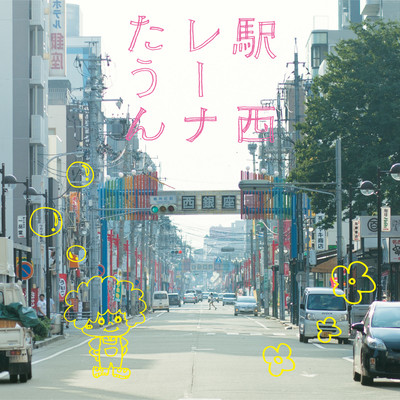 Ekinishi Re-na Town