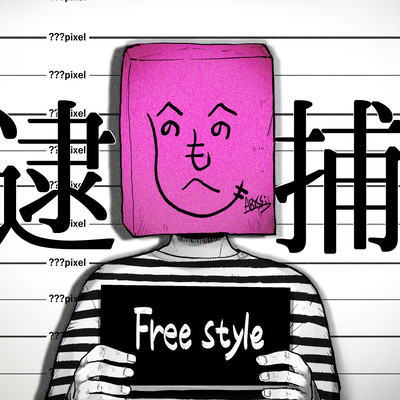 Arrest (Freestyle)