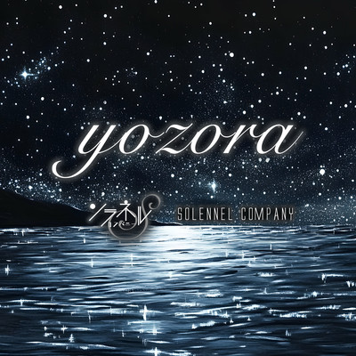 yozora (2025 version)