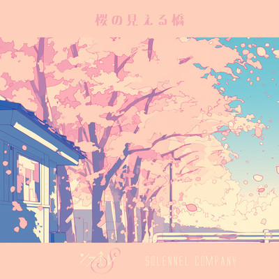 Sakuranomieruhashi