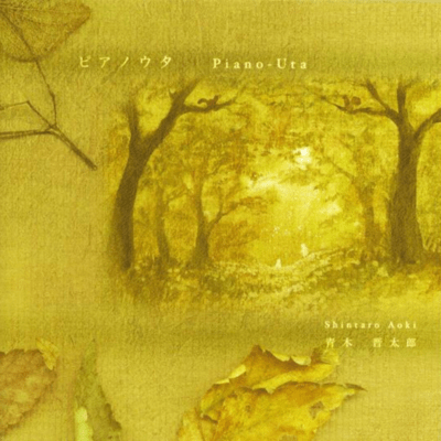 Kokoro ni Utaga Todoitara (from 2006 "Piano-Uta")