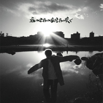 That Day, That Place, That Song