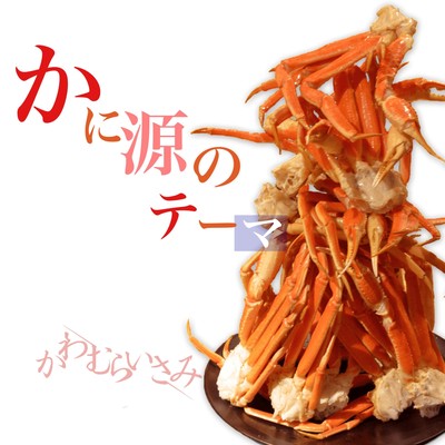Happy Crab Song