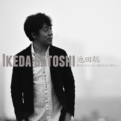 Silver Silhouette / I'm Happy For You