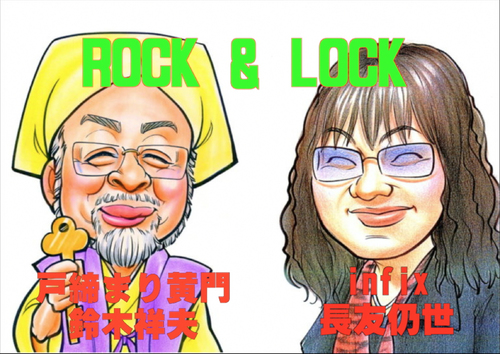Key Lock "Rockers"