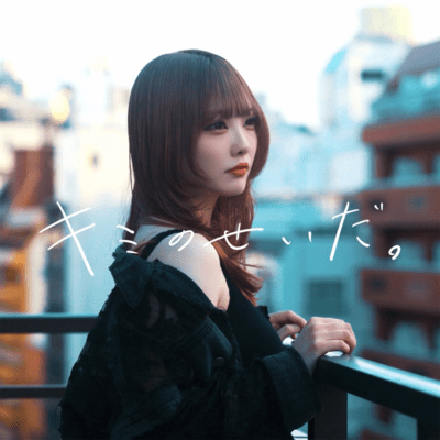 Because of You