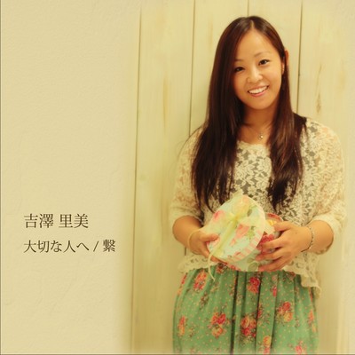 Taisetsuna Hitoe / Tsunagi