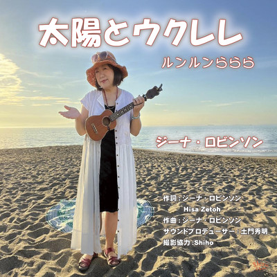 taiyo to ukulele