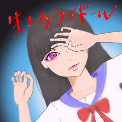 Love Doll