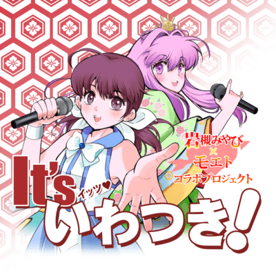 It's IWATSUKI!