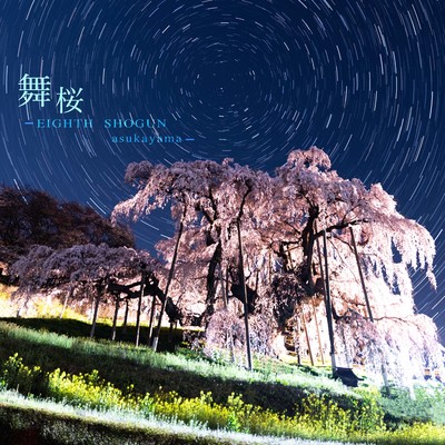 Maizakura -EIGHTH SHOGUN asukayama - (2026 Remaster)