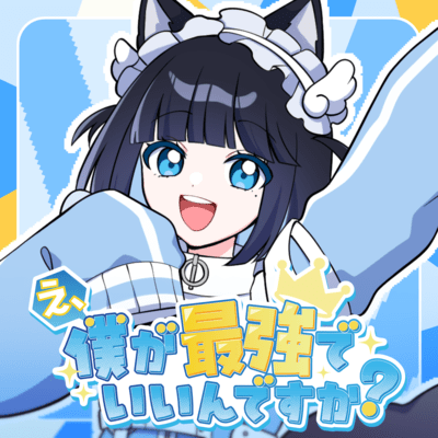 Wait, Am I the Strongest?