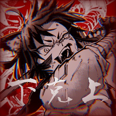 Gekokujo