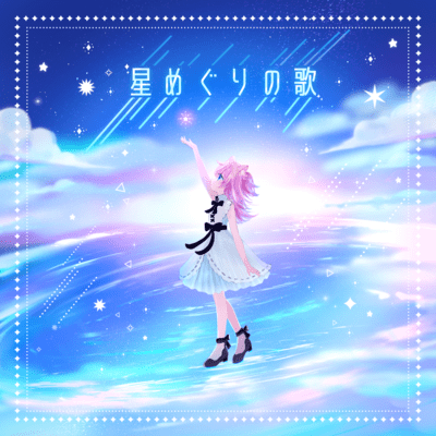 Song of the Pilgrimage of the Stars