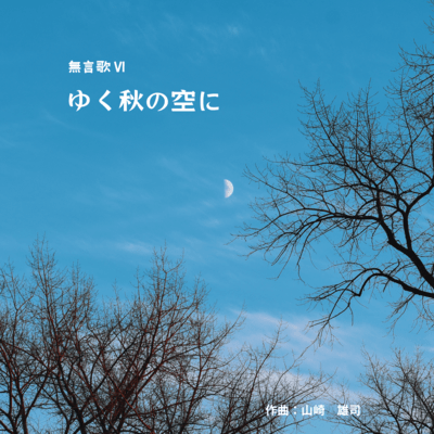 song without word VI in the passing sky.