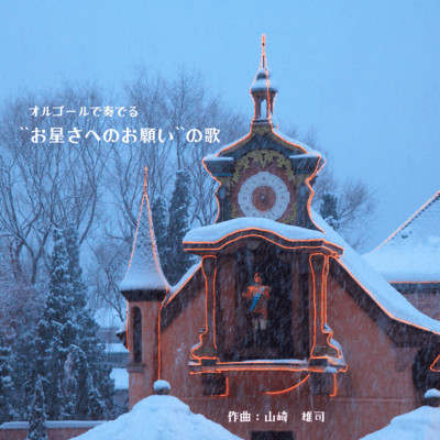 "A wish to a star" song plyed on a music box