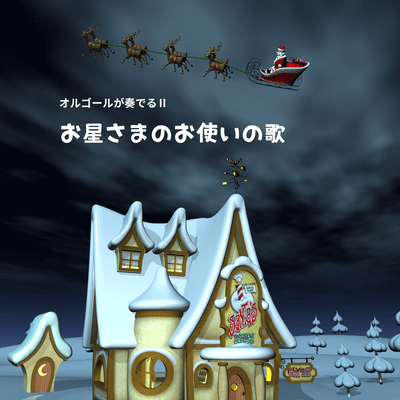 music box plays II the stars massage song