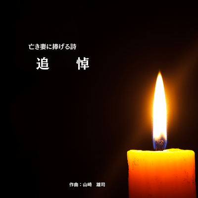 poem for a crying-in memoria