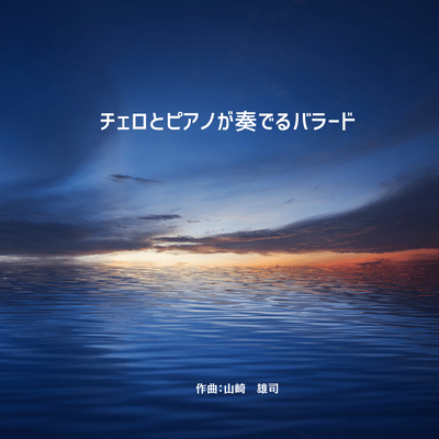 ballad played cello and piano