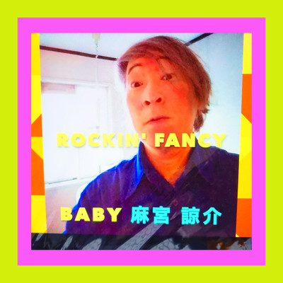 ROCKIN' FANCY BABY (BEST)