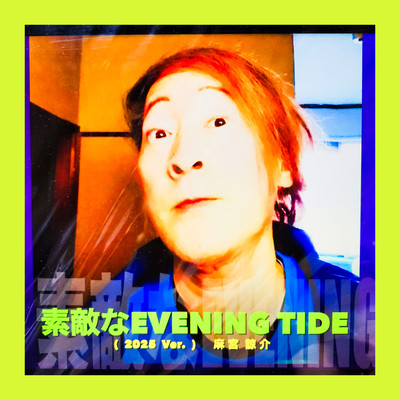 FANTASTIC EVENING TIDE (2025 Ver.)
