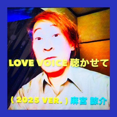 LOVE VOICE DREAM (2025 VER.)