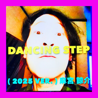 DANCING STEP (2025 VER.)