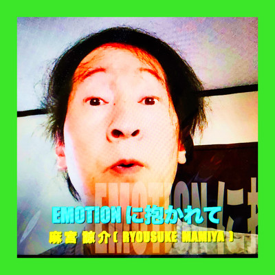 EMBRACED BY EMOTION