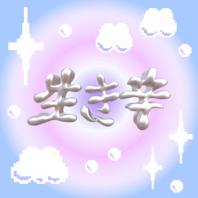 too bad life (feat. Cuffboi)