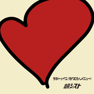 Ratatouille (What's that tho?)