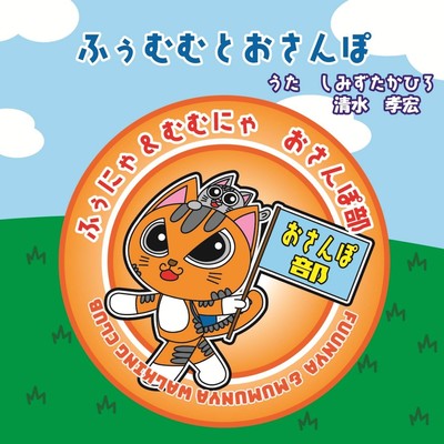 Fuumumutoosanpo