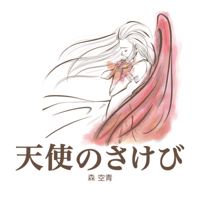 Angel's Cry