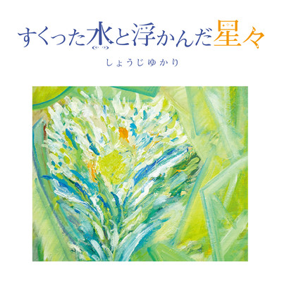 sukuttamizuto ukandahosibosi