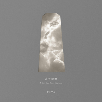 I Can See Your Scenery